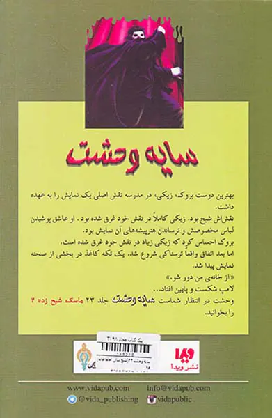 سایه وحشت جلد بیست و دوم شبح سالن اجتماعات
